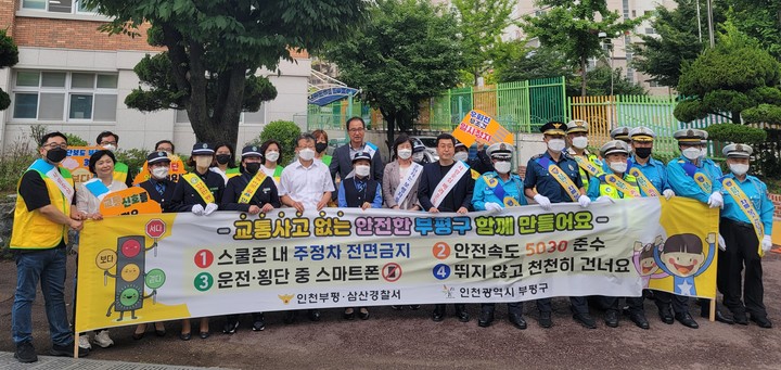 [인천=뉴시스] 이루비 기자 = 인천 부평구는 28일 동수초등학교와 만월산터널 인근에서 교통질서 캠페인을 했다. (사진=부평구 제공) 2022.06.28. photo@newsis.com *재판매 및 DB 금지