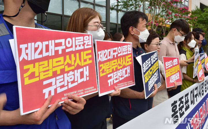 [대구=뉴시스] 이무열 기자 = 28일 오전 공공병원 대구시민행동 회원들이 대구 동구 대구콘텐츠비즈니스센터 앞에서 홍준표 대구시장 당선인 제2대구의료원 건립 무산 시도 규탄 기자회견을 하고 있다. 2022.06.28. lmy@newsis.com