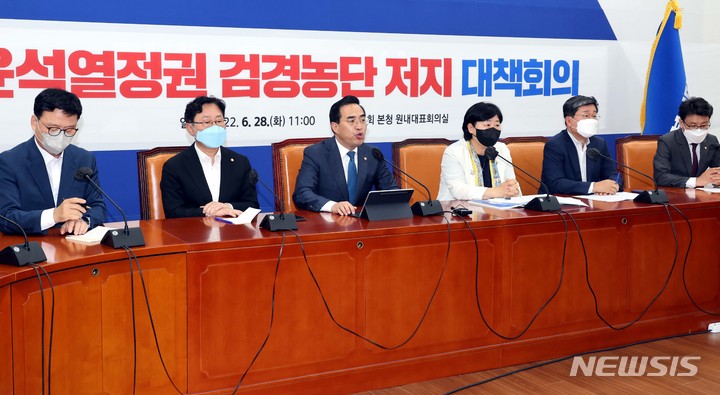 [서울=뉴시스] 전진환 기자 = 박홍근 더불어민주당 원내대표가 28일 서울 여의도 국회에서 열린 윤석열 정권 검경농단 저지 대책회의에서 발언을 하고 있다. (공동취재사진) 2022.06.28. photo@newsis.com