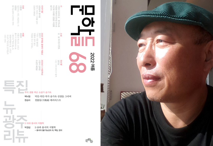 [광주=뉴시스] 종합문예지 문학들은 장진기 시인의 시 '어린 시절 별밤을 창틀에 걸어 놓는 작업을 하고 있어요'가 제1회 문학들 올해의 작품상을 받는다고 28일 밝혔다. (사진=문학들 제공). photo@newsis.com *재판매 및 DB 금지