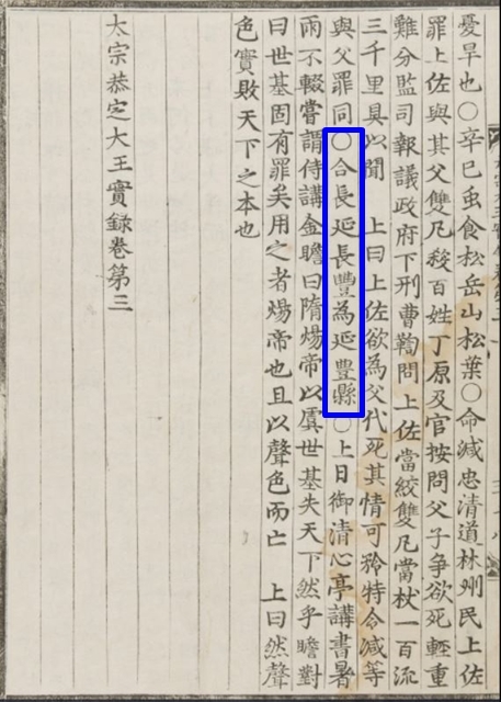 [괴산=뉴시스] 강신욱 기자 = 충북 괴산군 연풍면의 조선시대 행정구역인 연풍현 탄생 시기가 옛 문헌 기록이 달라 혼선을 빚고 있다. 사진은 연풍현 행정구역이 처음으로 나오는 태종 2년(1402) 6월29일자 태종실록 기사. (사진=실록 캡처) 2022.06.29. photo@newsis.com *재판매 및 DB 금지