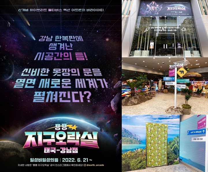 [서울=뉴시스] tvN ‘뿅뿅 지구오락실’, 내부 체험존 이미지 . 2022.06.29. (사진=&nbsp; LG유플러스 일상비일상의틈 제공) photo@newsis.com*재판매 및 DB 금지 *재판매 및 DB 금지