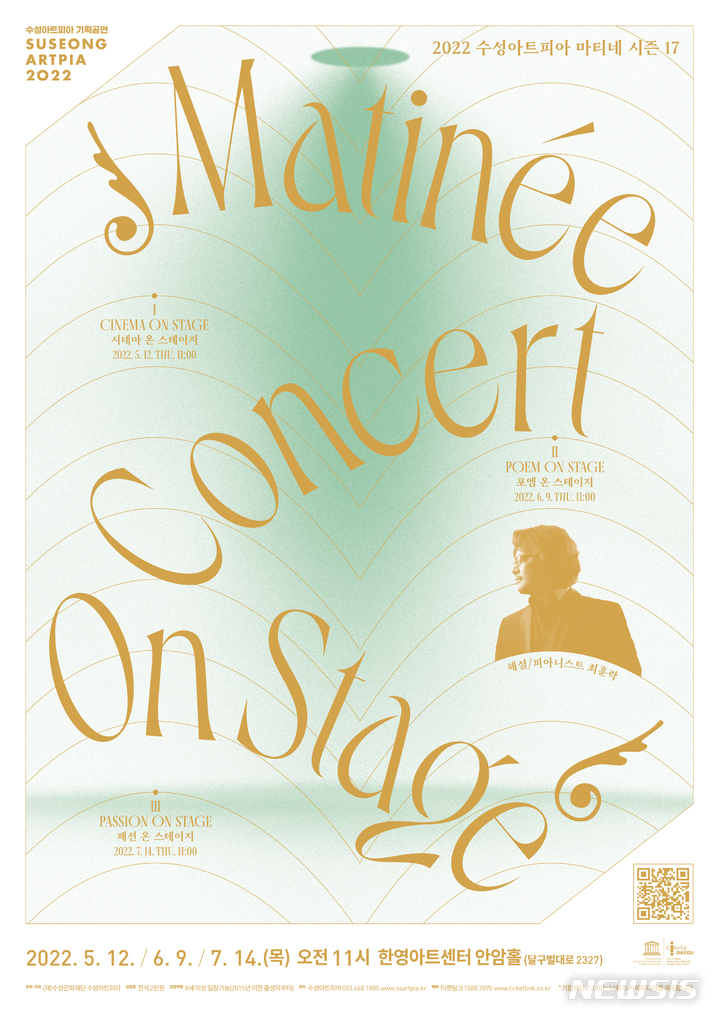 [대구=뉴시스]김정화 기자 = 수성문화재단은 '수성아트피아 마티테 콘서트-On Stage 시리즈' 마지막 공연인 7월 패션 온 스테이지를 무대에 올린다. (사진 = 수성문화재단 제공) 2022.06.29. photo@newsis.com