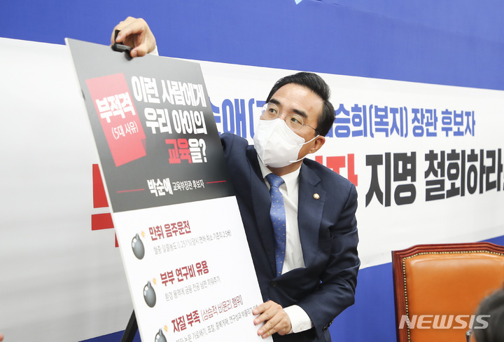 [서울=뉴시스] 전진환 기자 = 박홍근 더불어민주당 원내대표가 지난달 29일 서울 여의도 국회 원내내표 회의실에서 열린 ‘김승희 보건복지부장관 후보자, 박순애 사회부총리 겸 교육부장관 후보자 검증 TF 2차 합동회의’에서 교육부장관 후보자의 부적격 사유가 적힌 팻말을 들고 있다. (공동취재사진) 2022.07.05. photo@newsis.com