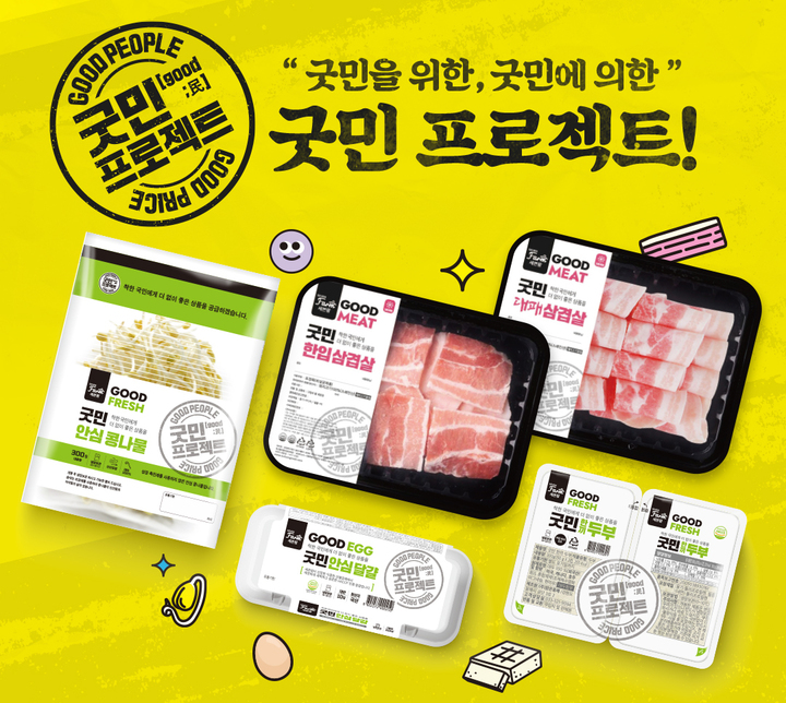 세븐일레븐 굿민(사진=세븐일레븐 제공) *재판매 및 DB 금지