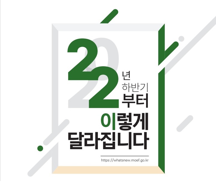 [세종=뉴시스] 정부는 '2022년 하반기 이렇게 달라집니다' 책자를 발간했다.  *재판매 및 DB 금지