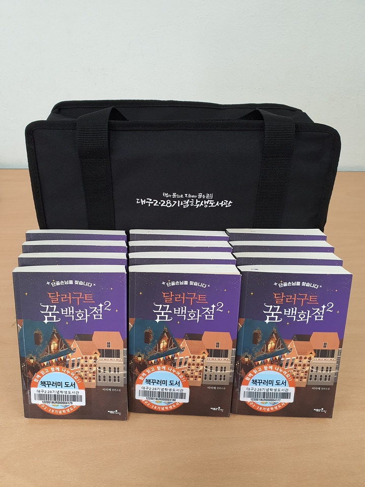대구2·28기념학생도서관, 신규 책꾸러미 도서 확충…학교 독서교육 지원 *재판매 및 DB 금지