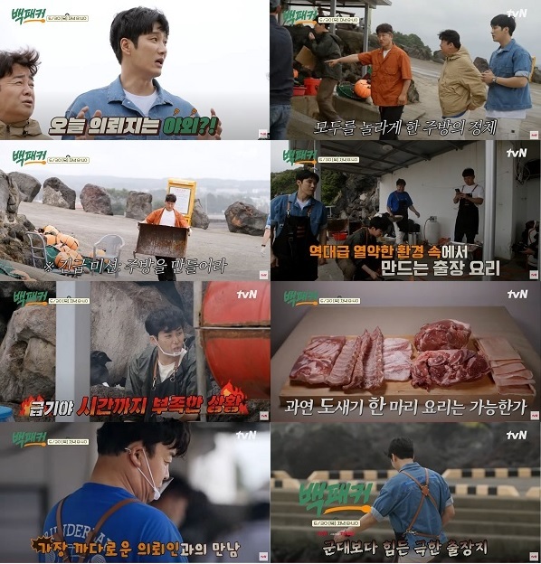 [서울=뉴시스] tvN '백패커' 6회 사진. 2022.06.30. (tvN '백패커 제공) photo@newsis.com *재판매 및 DB 금지