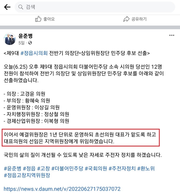 윤준병 국회의원 페이스북 게시글. *재판매 및 DB 금지