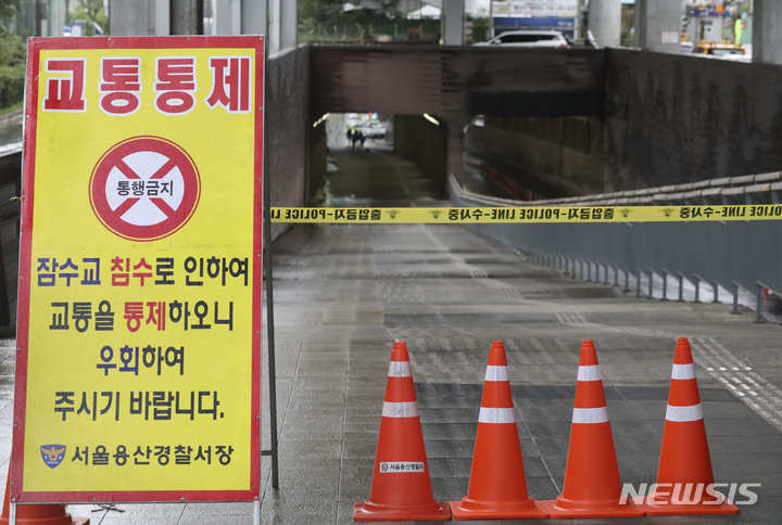 [서울=뉴시스] 김근수 기자 = 밤새 장맛비가 이어진 지난 6월30일 오전 서울 한강 잠수교가 집중호우로 인해 통제되고 있다. 2022.08.08 ks@newsis.com