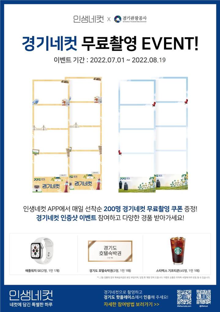 '경기네컷'(사진=경기도 제공) *재판매 및 DB 금지