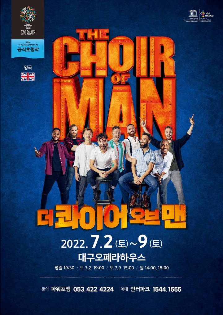 폐막작 영국의 'The Choir of Man(더 콰이어 오브 맨)' *재판매 및 DB 금지