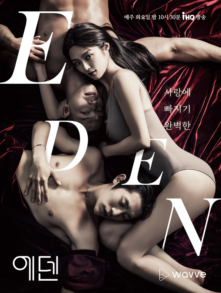 [서울=뉴시스] '에덴' 영상 캡처 . 2022.07.01. (사진= IHQ 제공) photo@newsis.com*재판매 및 DB 금지 *재판매 및 DB 금지