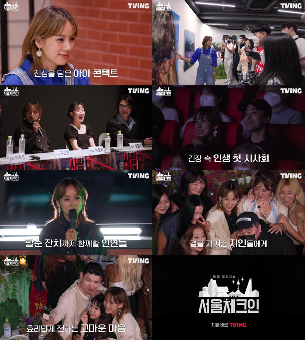 [서울=뉴시스] 티빙 '서울체크린' 11화 사진. 2022.07.01. (티빙 제공) photo@newsis.com *재판매 및 DB 금지