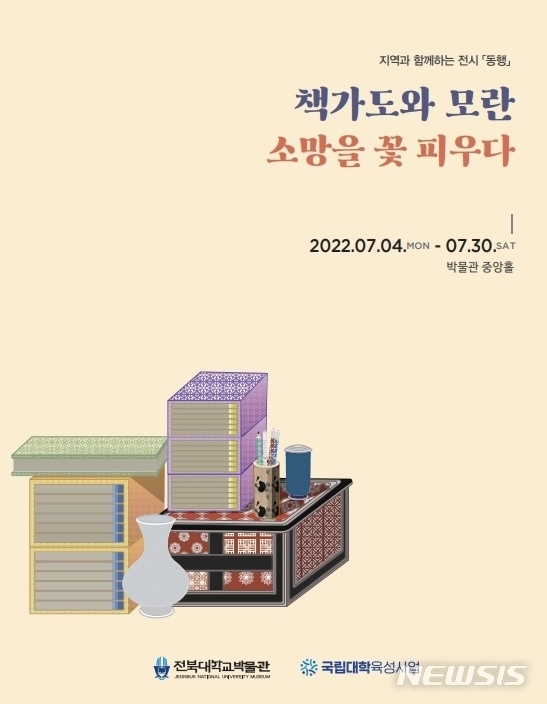 [전주=뉴시스]윤난슬 기자 = 전북대학교 박물관은 '민화 아카데미' 수강생의 작품을 선보이는 전시를 마련했다고 1일 밝혔다.(사진=전북대 제공) 