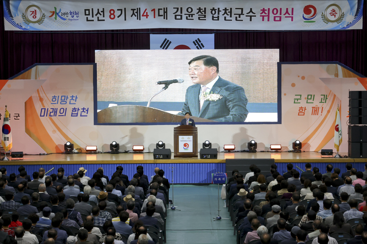 제41대 김윤철 합천군수 취임 *재판매 및 DB 금지