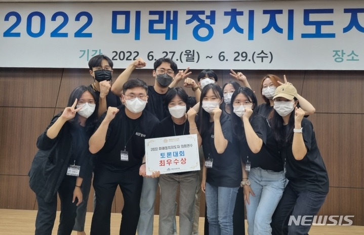 [전주=뉴시스]윤난슬 기자 = 전북대학교는 정치외교학과 학생들이 최근 국회 고성연수원에서 열린 '2022 미래 정치지도자 의회 연수 과정' 토론대회에서 최우수상을 받았다고 1일 밝혔다.(사진=전북대 제공) 