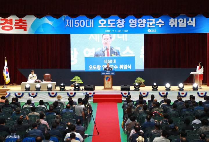 오도창 영양군수 취임식이 열리고 있다. (사진=영양군 제공) *재판매 및 DB 금지