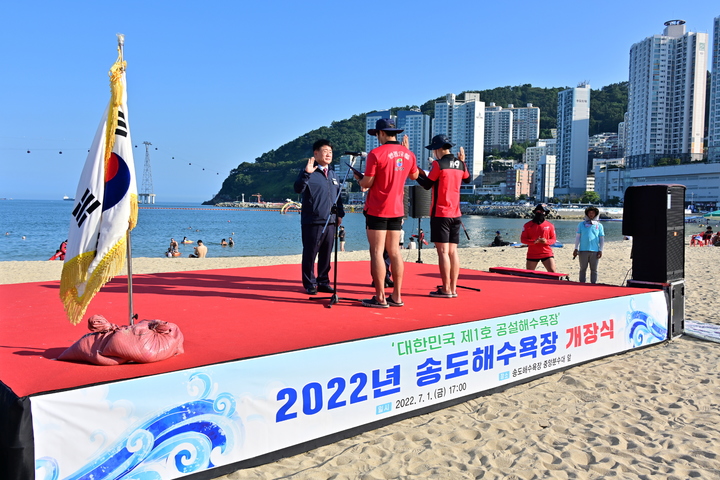 [부산=뉴시스] 부산 서구는 1일 오후 송도해수욕장 개장식을 개최했다. (사진=서구 제공) *재판매 및 DB 금지