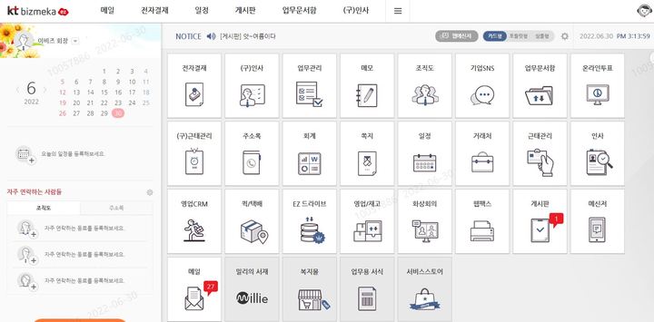▲비즈메카EZ 메인 화면