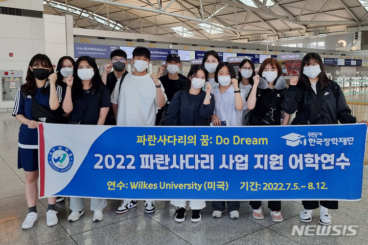 [완주=뉴시스]윤난슬 기자 = 우석대학교는 '2022 파란 사다리 사업'의 일환으로 재학생 12명을 미국 교류대학인 윌크스대학교에 파견한다고 4일 밝혔다.(사진=우석대 제공) 