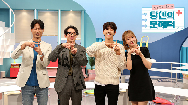 [서울=뉴시스] '당신의 문해력+'. 2022.07.04.(사진=EBS 제공) photo@newsis.com*재판매 및 DB 금지 *재판매 및 DB 금지