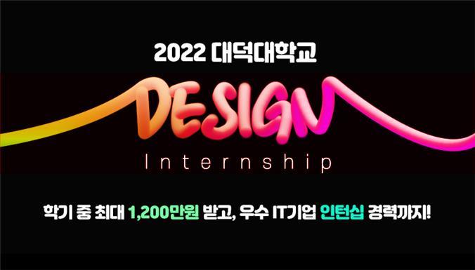 대덕대 시각디자인학과 인턴십 *재판매 및 DB 금지