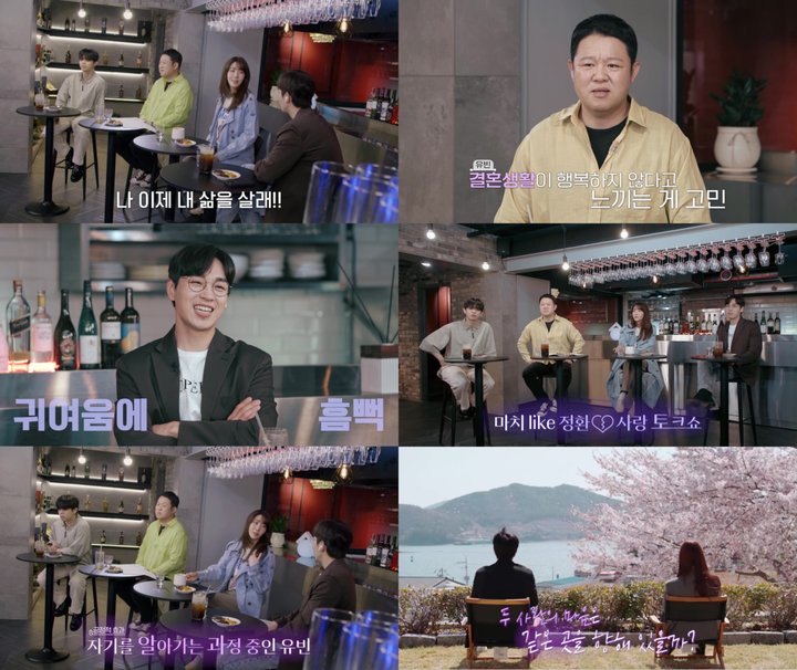 [서울=뉴시스] '결혼과 이혼 사이' 영상 캡처 . 2022.07.04. (사진= 티빙 제공) photo@newsis.com*재판매 및 DB 금지 *재판매 및 DB 금지