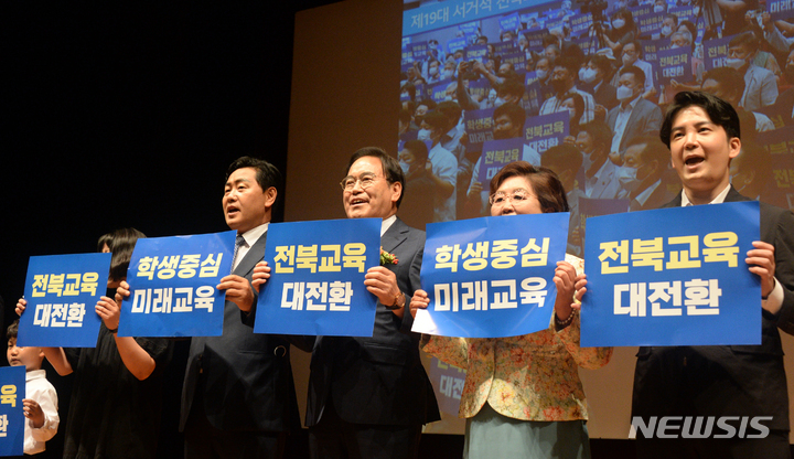 [전주=뉴시스] 김얼 기자 = 서거석 전북교육감을 비롯한 관계자들이 4일 전북 전주시 전주교육문화회관 공연장에서 열린 취임식에서 퍼포먼스를 하고 있다. 2022.07.04. pmkeul@newsis.com