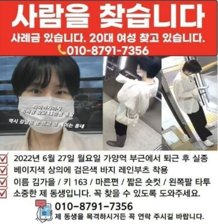 김가을씨 실종 전단지. 사진 온라인 커뮤니티 *재판매 및 DB 금지