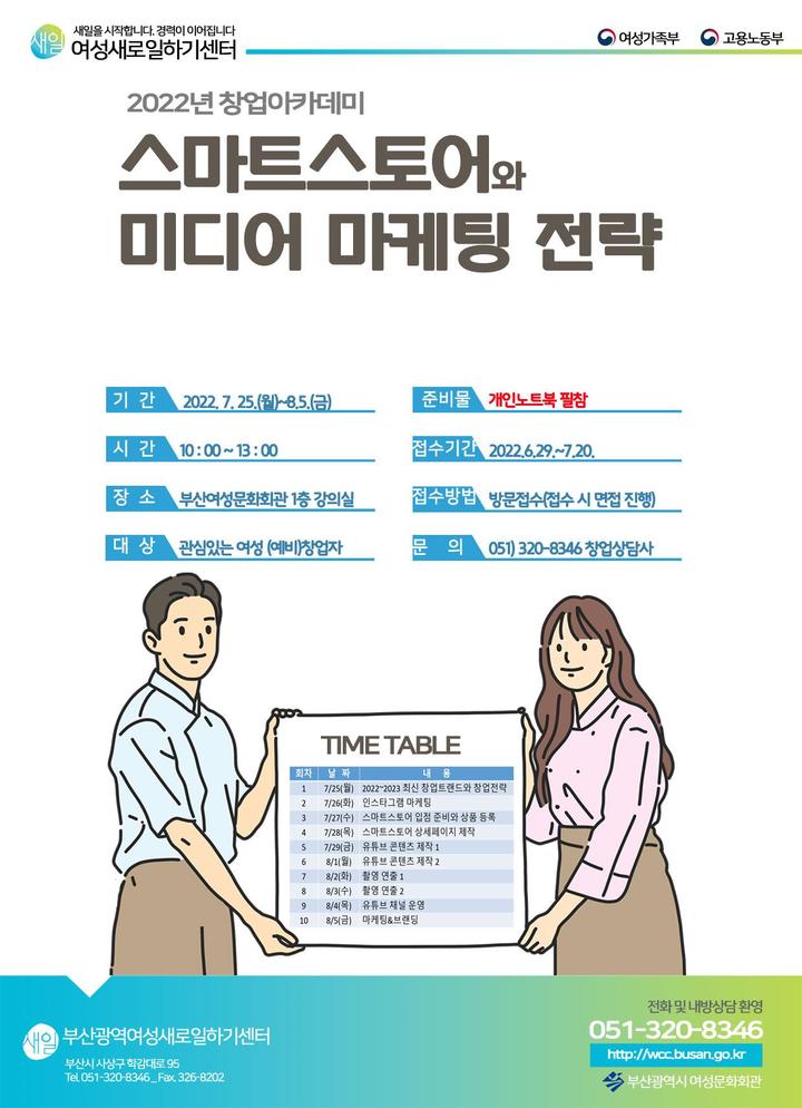 [부산=뉴시스] 부산여성문화회관 ‘여성 창업 아카데미’ 교육생 모집 포스터(사진=부산시 제공) *재판매 및 DB 금지