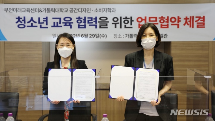 [부천=뉴시스] 정일형 기자 = 왼쪽부터 이은경 부천미래교육센터장과 정미렴 가톨릭대 공간디자인·소비자학과장. (사진은 가톨릭대 제공)