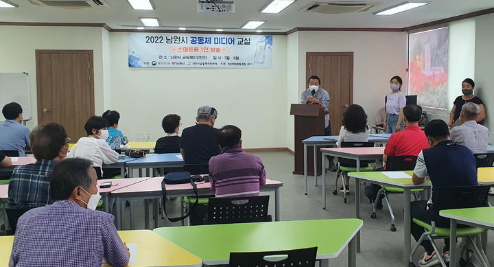 1인 방송 기법을 교육하는 '2022 남원시 공동체 미디어 교실'.  *재판매 및 DB 금지