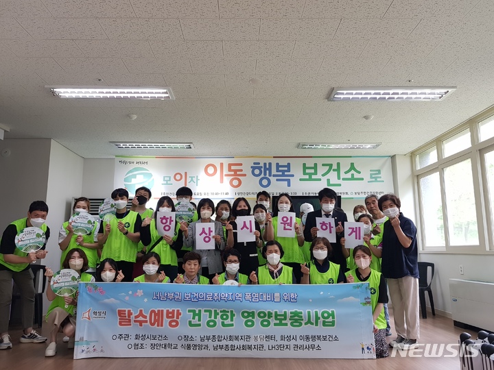 [화성=뉴시스] 화성시, 건강취약계층 대상 폭염대비 여름나기 음식 등 전달에 참여한 참가자들이 기념사진을 찍고 있다. (사진= 화성시 제공)