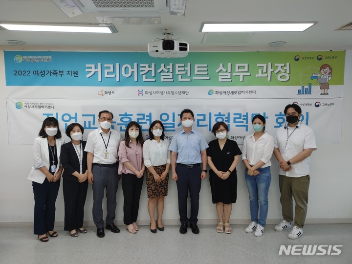 [화성=뉴시스] 경기 화성시 화성여성새로일하기센터 일자리협력망 회의참석자들이 기념사진을 찍고 있다.(사진 + 화성시 제공)