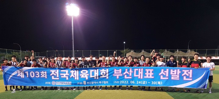 [부산=뉴시스] 동의대는 축구부가 올 10월 7~13일 울산에서 열리는 '제103회 전국체육대회'의 축구 남자대학부 부산대표로 선발됐다고 5일 밝혔다. (사진=동의대 제공) *재판매 및 DB 금지