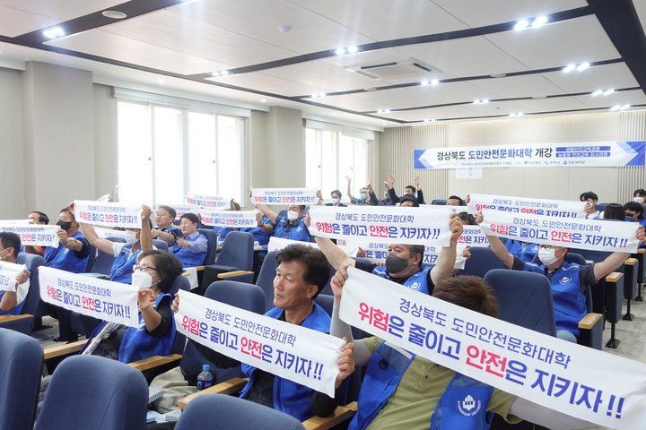 [안동=뉴시스] 5일 경운대에서 열린 도민안전문화대학 개강식. (사진=경북도 제공) 2022.07.05 *재판매 및 DB 금지