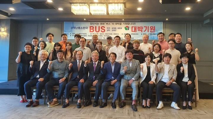 양산시 올로케이션 영화 'BUS', 제작발표회 가져