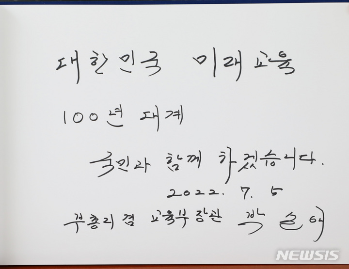 [서울=뉴시스] 김진아 기자 = 박순애 신임 사회부총리 겸 교육부 장관이 5일 서울 동작구 국립서울현충원을 찾아 참배했다.사진은 박 부총리가 작성한 방명록. 2022.07.05. photo@newsis.com