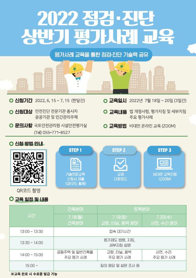 [진주=뉴시스]국토안전관리원 정밀안전점검, 진단평가 사례 교육. *재판매 및 DB 금지