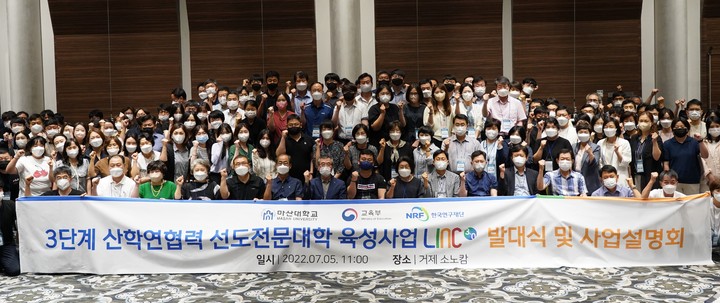 마산대학교 5일 거제 소노캄에서 'LINC 3.0' 발대식 후 기념촬영.(사진=마산대 제공) 2022.07.06. *재판매 및 DB 금지