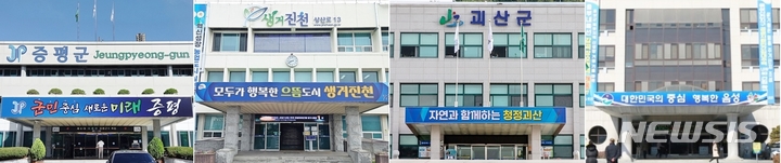 [증평·진천·괴산·음성=뉴시스] 충북 중부4군 군청사. (사진=뉴시스 DB) photo@newsis.com