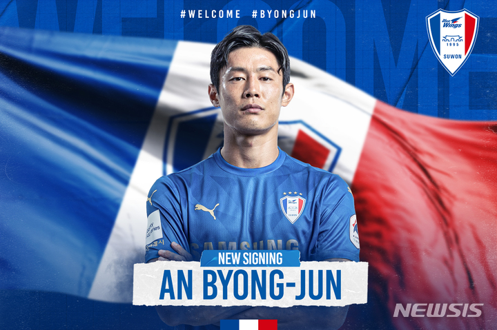 [서울=뉴시스]프로축구 수원 삼성, 안병준 영입. (사진=수원 삼성 제공)