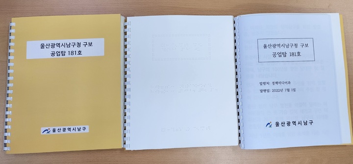 [울산=뉴시스]울산 남구가 울산지역 5개 구·군 가운데 처음으로 점자로 발행하는 구정소식지 '공업탑'. (사진=울산 남구 제공) photo@newsis.com *재판매 및 DB 금지