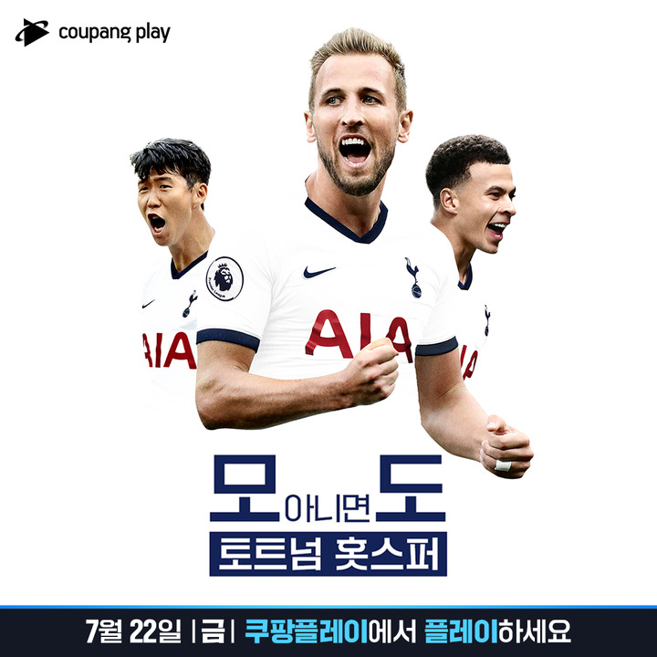 쿠팡플레이, '토트넘' 스토리 담은 다큐 3편 전격 공개