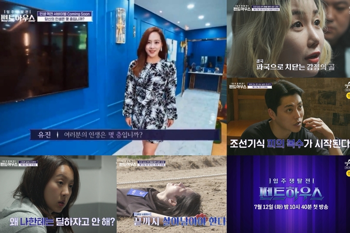[서울=뉴시스] '입주쟁탈전: 펜트하우스'. 2022.07.07.(사진=채널A 제공) photo@newsis.com*재판매 및 DB 금지 *재판매 및 DB 금지