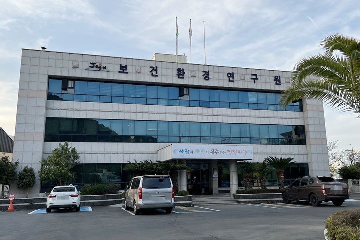 제주도 보건환경연구원 전경. *재판매 및 DB 금지