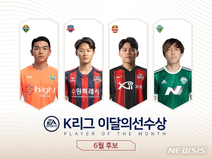 [서울=뉴시스]K리그 6월의 선수상 후보 4인. (사진=프로축구연맹 제공)