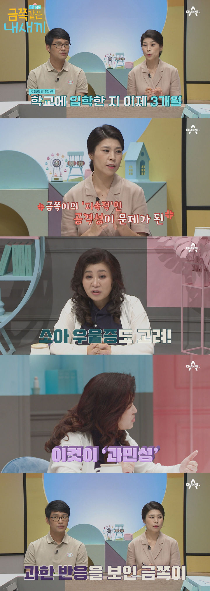 [서울=뉴시스] '금쪽같은 내새끼'. 2022.07.07.(사진=채널A 제공) photo@newsis.com*재판매 및 DB 금지 *재판매 및 DB 금지