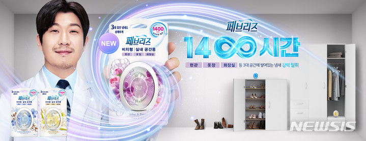 장마철 악취가 고민이라면…"페브리즈·다우니 써보세요"